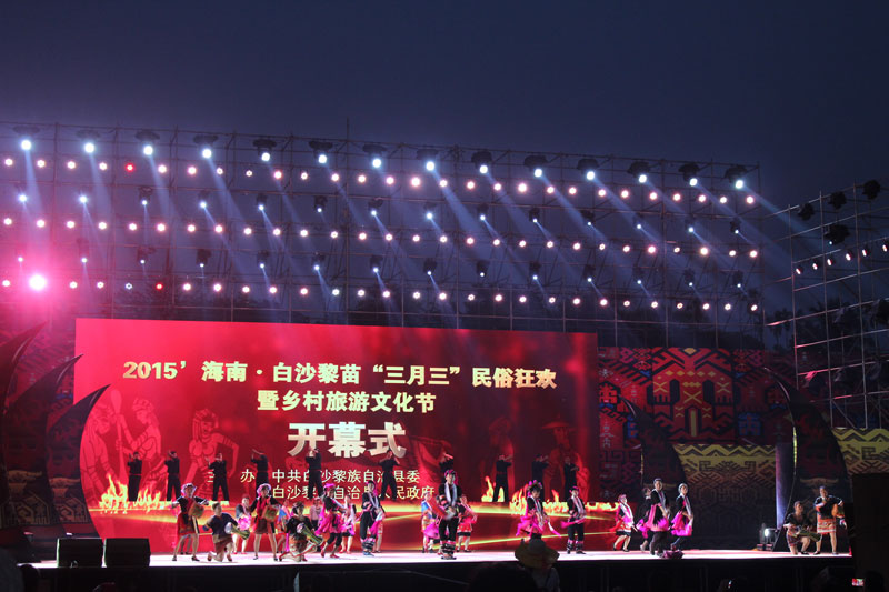 参加“海南省2015黎族‘三月三’大型庆典演出”